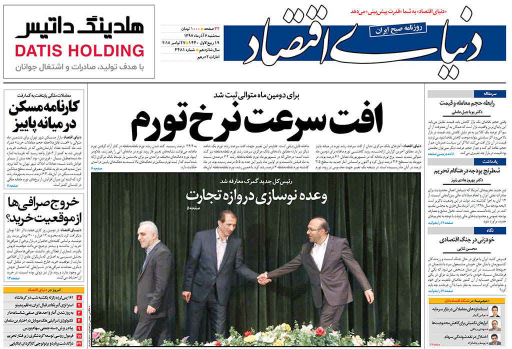 صفحه نخست روزنامه های اقتصادی 6 آذر ماه