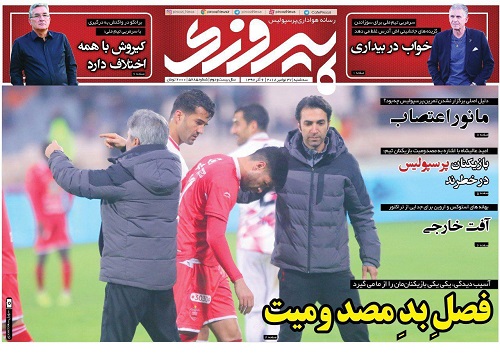 روزنامه&zwnj;های ورزشی ششم آذر