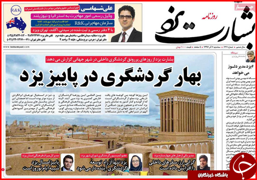 تلاش برای اتصال راه آهن ایران و آلمان/زلزله ، داغی که در دل کرمانشاه تازه شد