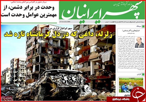 تلاش برای اتصال راه آهن ایران و آلمان/زلزله ، داغی که در دل کرمانشاه تازه شد