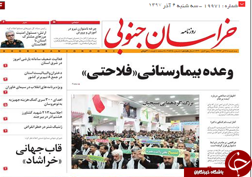 خراشاد جهانی شد/وعده بیمارستانی &laquo;فلاحتی&raquo;