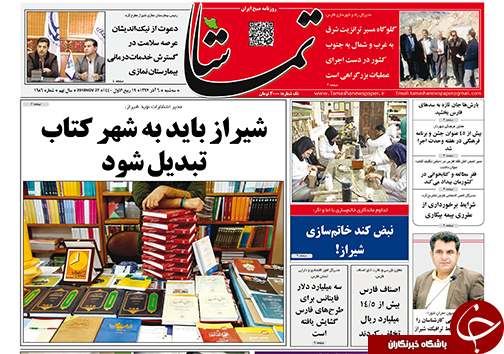 روزنامه
