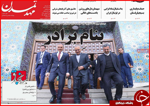 تلاش برای اتصال راه آهن ایران و آلمان/زلزله ، داغی که در دل کرمانشاه تازه شد