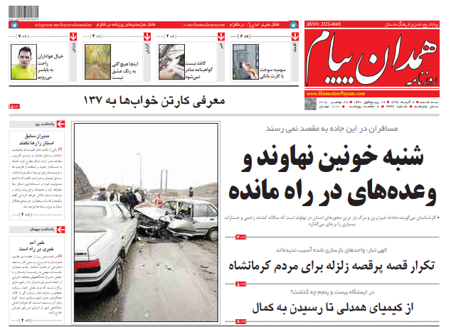 زنان، فراموش شده صنعت گردشگری / فرو ریختن نماد هتلداری همدان