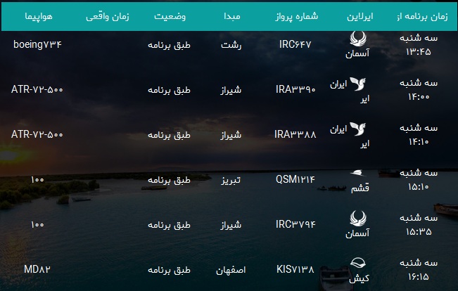 پرواز&zwnj;های فرودگاه بندرعباس سه شنبه ۶ آذر ۹۷