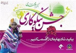 کمک ۱۴ میلیارد تومانی خیران به نیازمندان آذربایجان شرقی