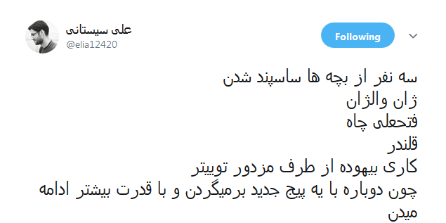 توییتر باز هم اکانت ها انقلابی را مسدود کرد +تصاویر