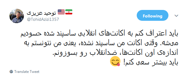 توییتر باز هم اکانت ها انقلابی را مسدود کرد +تصاویر