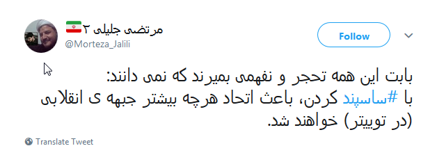 توییتر باز هم اکانت ها انقلابی را مسدود کرد +تصاویر