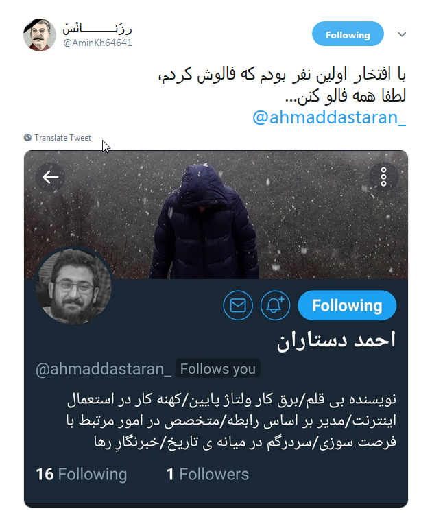 توییتر باز هم اکانت ها انقلابی را مسدود کرد +تصاویر