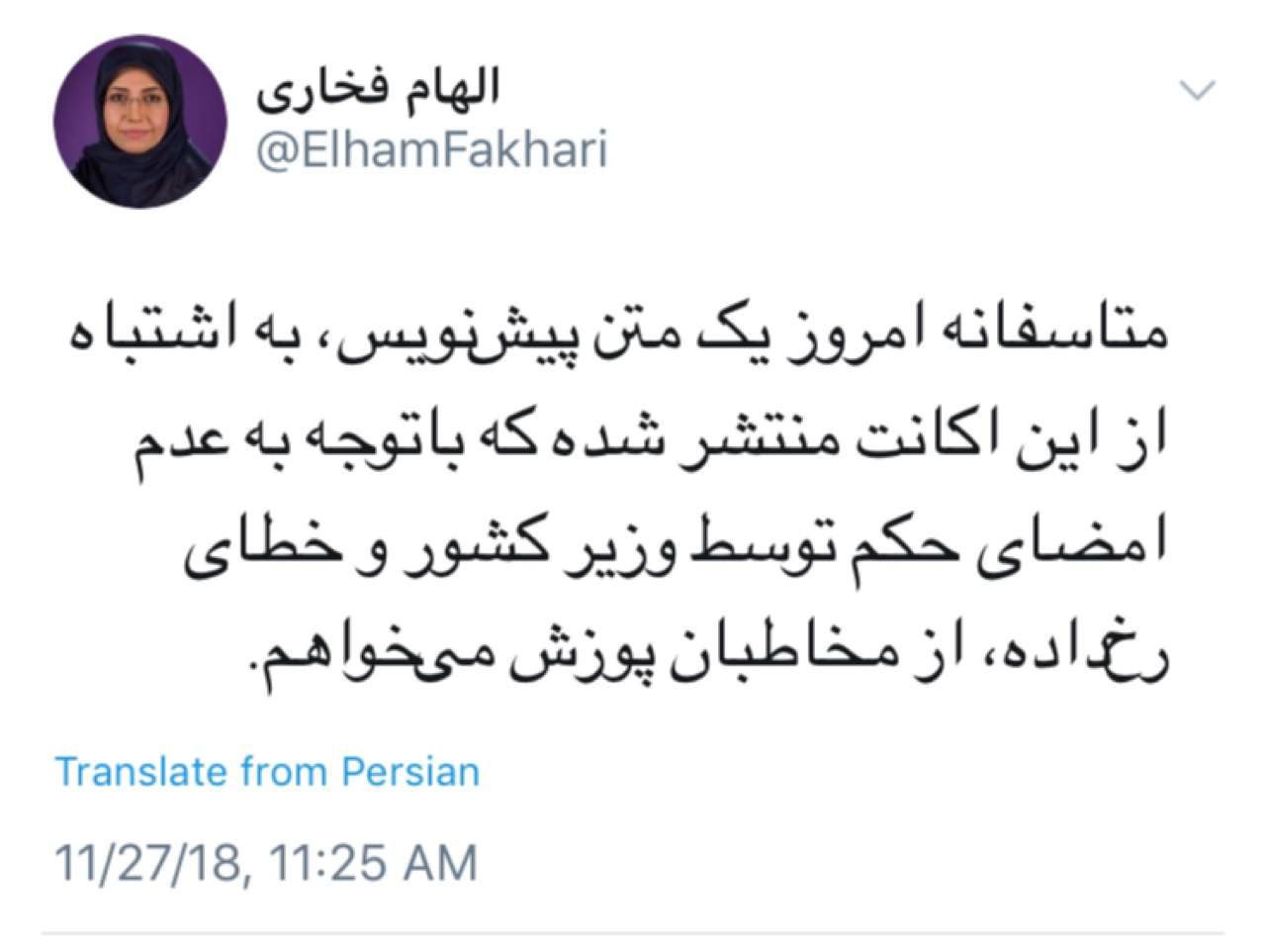 عذرخواهی عضو شورای شهر برای انتشار توئیت اشتباه درباره حناچی