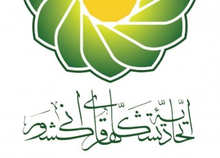 بیانیه اتحادیه تشکل&zwnj;های قرآن و عترت کشور در ارتباط با ادغام دو اتحادیه