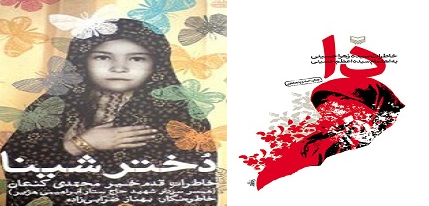 &laquo;دختر شینا&raquo; و &laquo;دا&raquo; برگزیده پویش مردمی بهترین&zwnj;های دفاع مقدس شدند