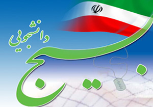 برگزاری مراسم تجلیل از فرماندهان پایگاه‌های بسیج دانشجویی در شهرستان مهاباد