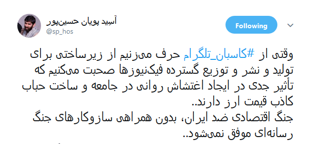 اخبار دروغ و شایعات ابزاری برای #کاسبان_تلگرام +تصاویر