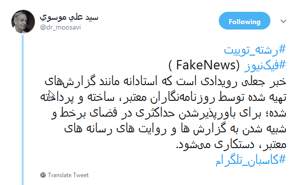 اخبار دروغ و شایعات ابزاری برای #کاسبان_تلگرام +تصاویر