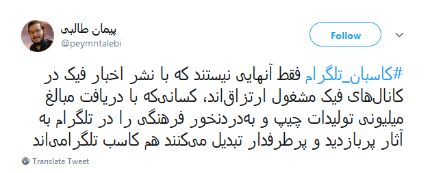 اخبار دروغ و شایعات ابزاری برای #کاسبان_تلگرام +تصاویر