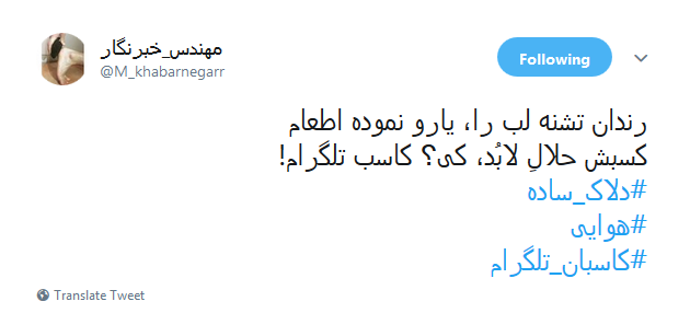 اخبار دروغ و شایعات ابزاری برای #کاسبان_تلگرام +تصاویر