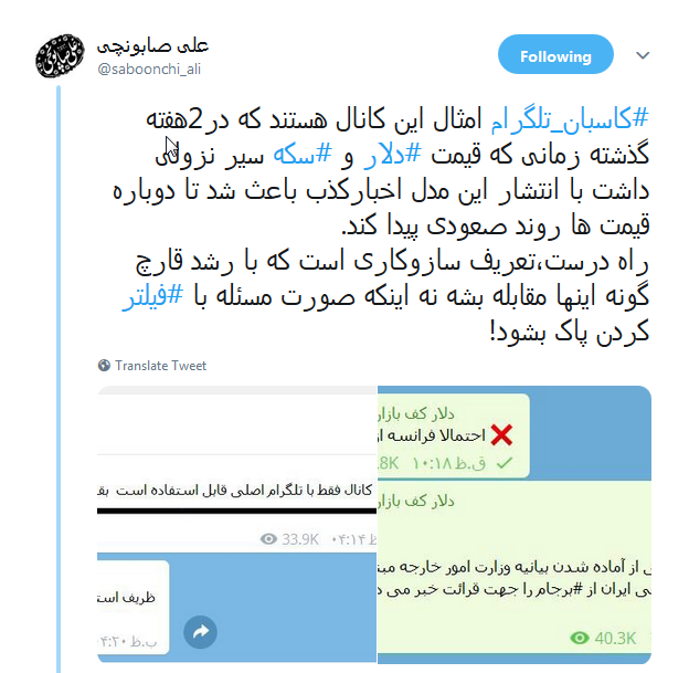 اخبار دروغ و شایعات ابزاری برای #کاسبان_تلگرام +تصاویر
