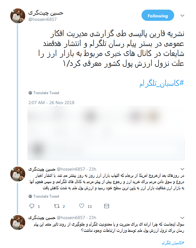 اخبار دروغ و شایعات ابزاری برای #کاسبان_تلگرام +تصاویر