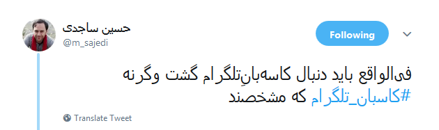 اخبار دروغ و شایعات ابزاری برای #کاسبان_تلگرام +تصاویر