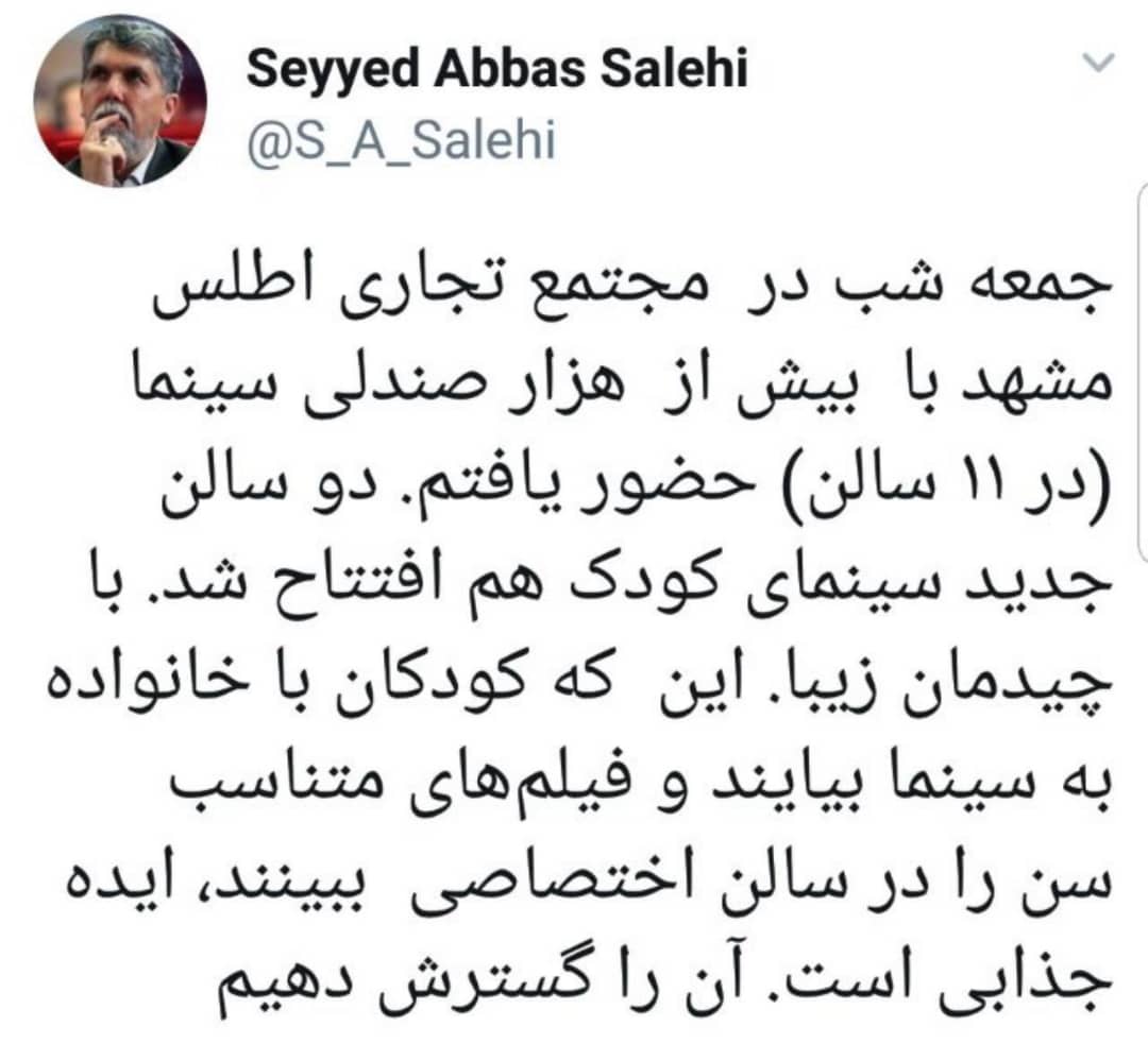 توئیت وزیر ارشاد در پی افتتاح سینمای کودک مشهد