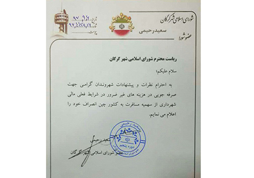 انصراف عضو شورای شهر گرگان از سفر به چین + عکس