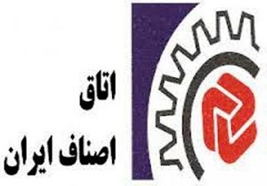 اعضای اتاق اصناف ایران انتخاب شدند+ اسامی
