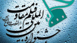 جشنواره (فیلم مقاومت) در همدان برگزار می&zwnj;شود