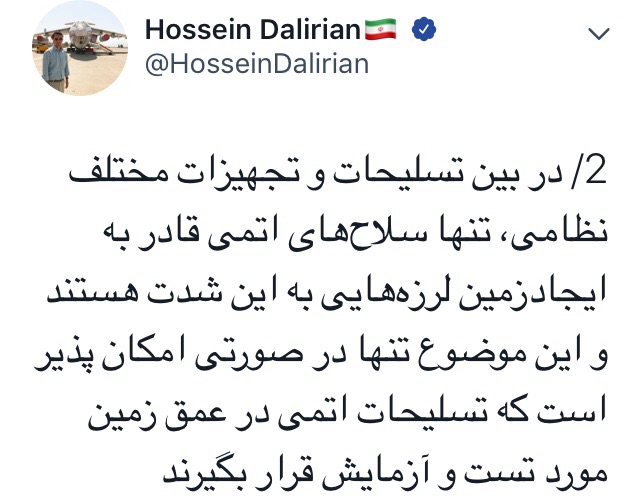 آیا زلزله کرمانشاه کار سپاه است؟