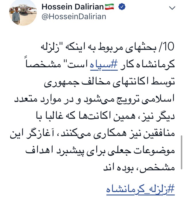 آیا زلزله کرمانشاه کار سپاه است؟