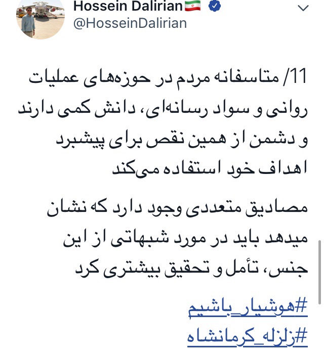 آیا زلزله کرمانشاه کار سپاه است؟