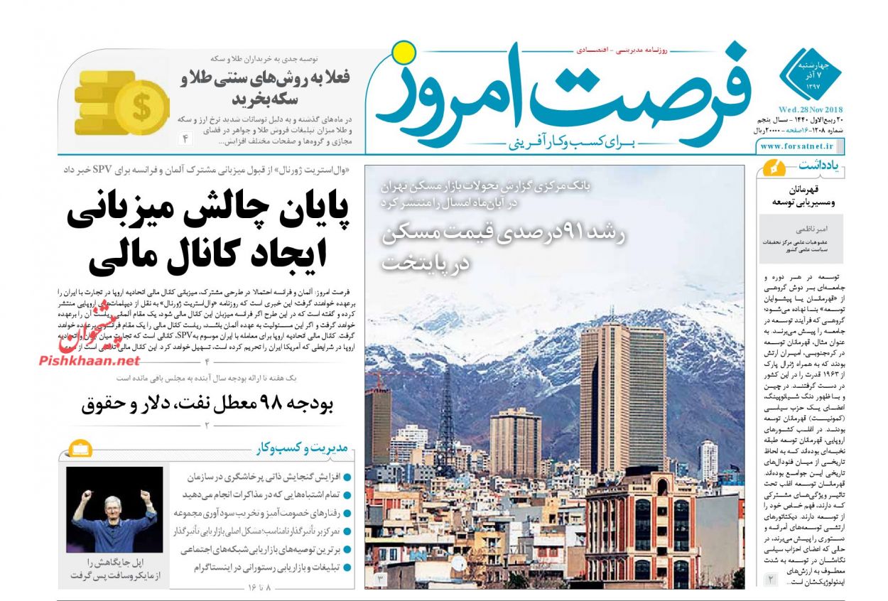 صفحه نخست روزنامه های اقتصادی 7 آذر ماه