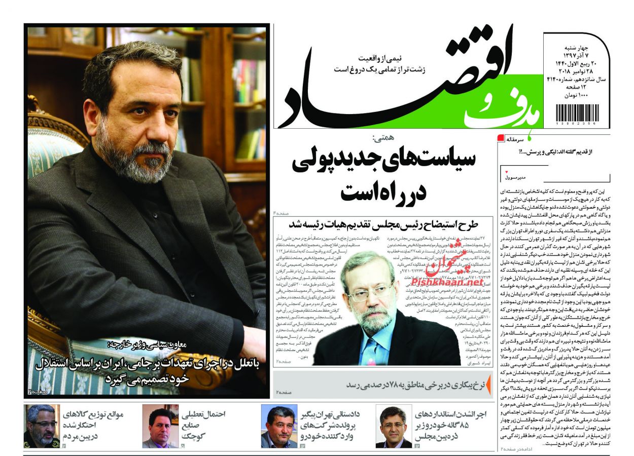 صفحه نخست روزنامه های اقتصادی 7 آذر ماه
