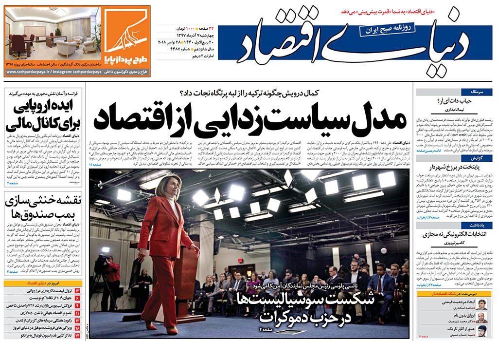 صفحه نخست روزنامه های اقتصادی 7 آذر ماه