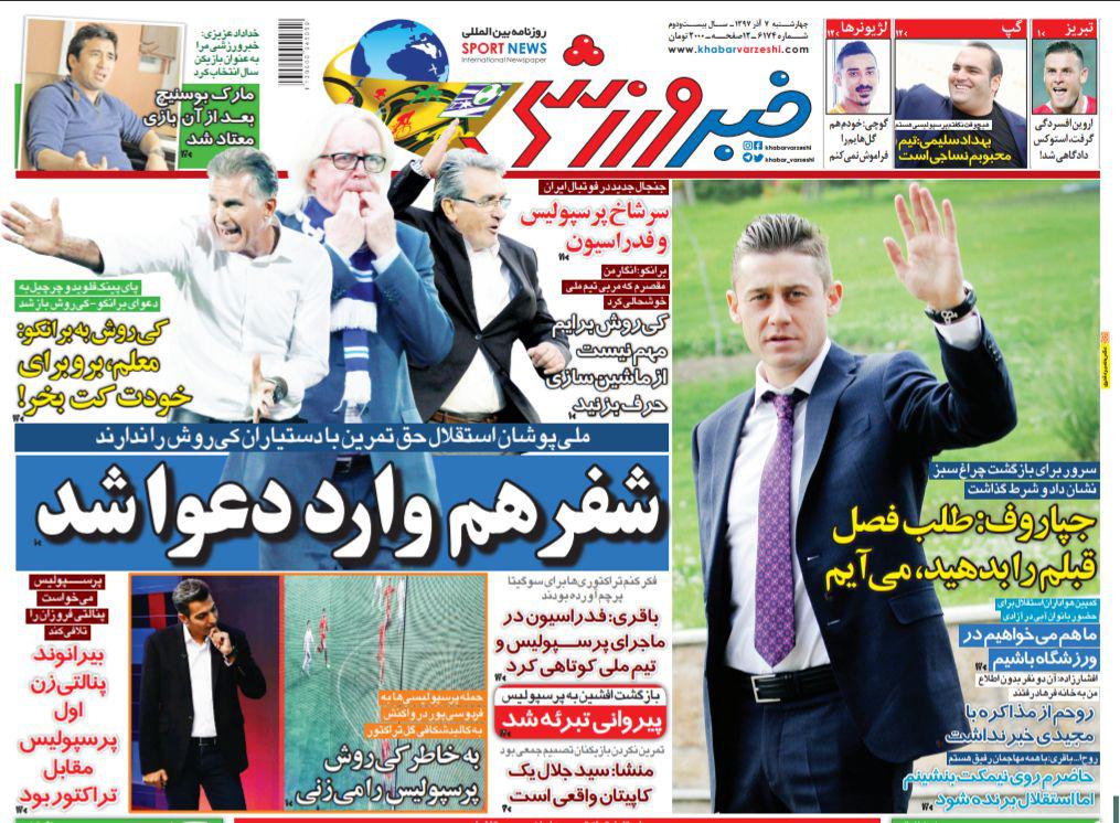 روزنامه&zwnj;های ورزشی هفتم آذر