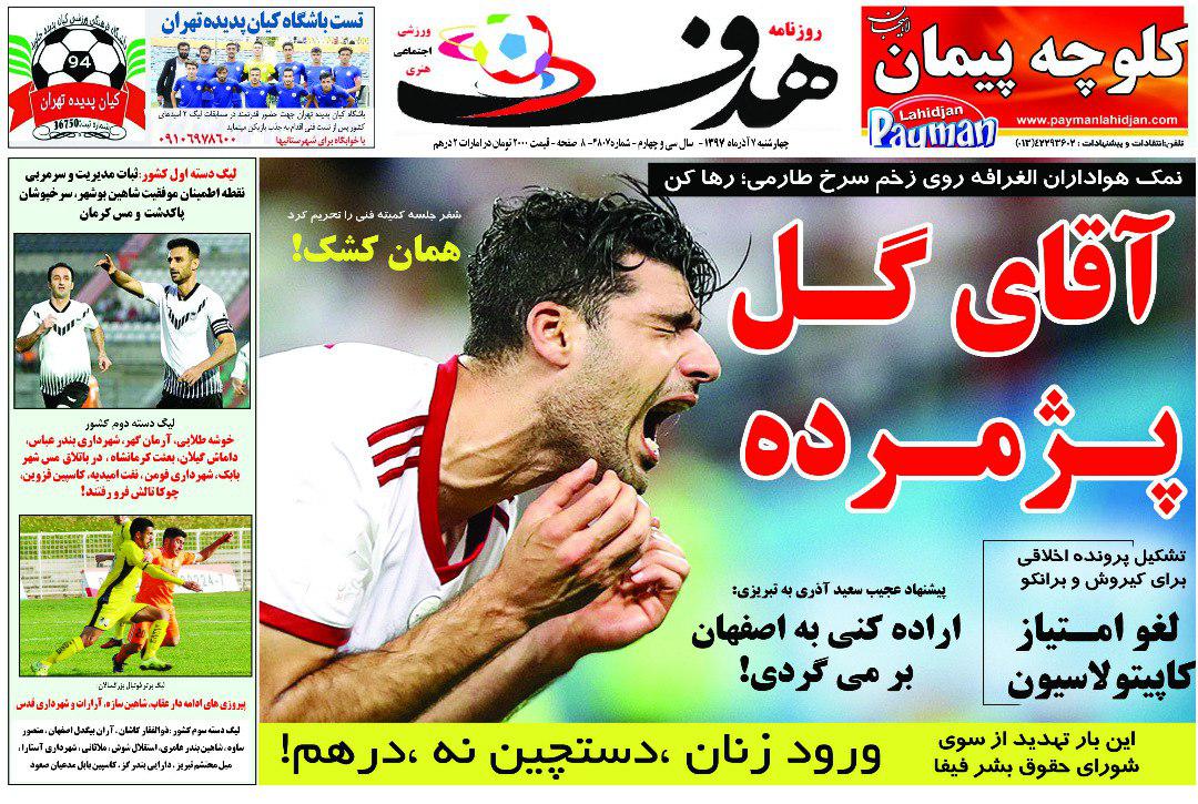 روزنامه&zwnj;های ورزشی هفتم آذر