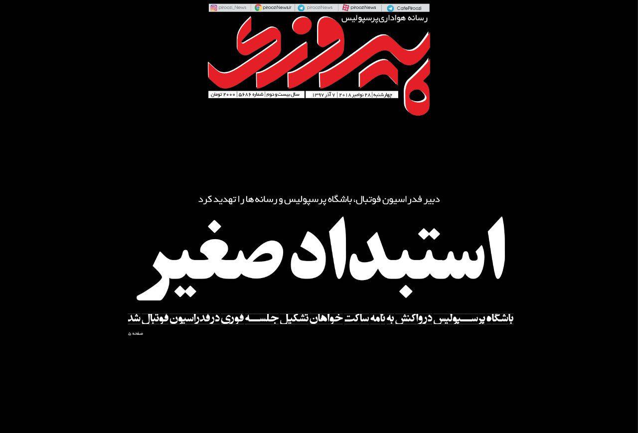روزنامه&zwnj;های ورزشی هفتم آذر