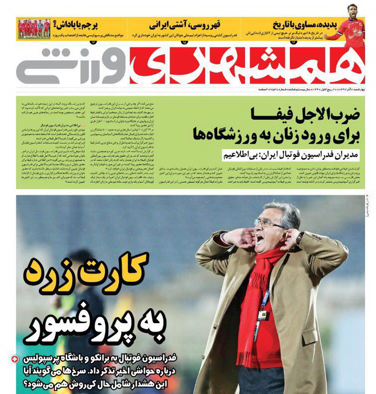 روزنامه&zwnj;های ورزشی هفتم آذر