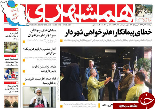 صفحه نخست روزنامه&zwnj;های چهارشنبه ۷ آذرماه مازندران