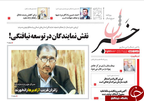صفحه نخست روزنامه&zwnj;های چهارشنبه ۷ آذرماه مازندران