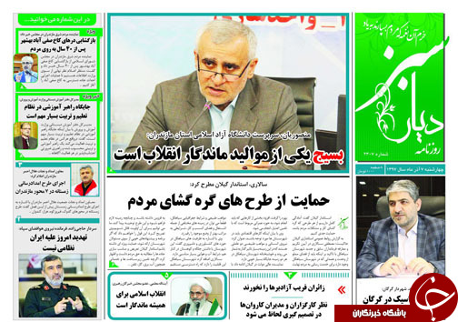 صفحه نخست روزنامه&zwnj;های چهارشنبه ۷ آذرماه مازندران