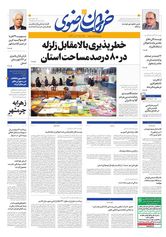 قدردانی از قهرمانان / دورزدن تحریم با 