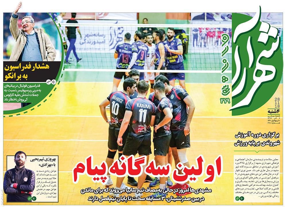قدردانی از قهرمانان / دورزدن تحریم با 
