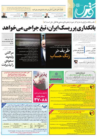 قدردانی از قهرمانان / دورزدن تحریم با 