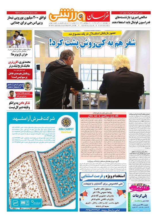 قدردانی از قهرمانان / دورزدن تحریم با 
