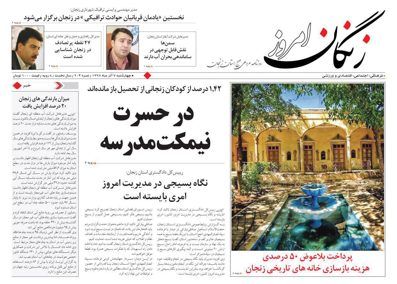 میزان بارندگی ها ی زنجان 20 درصد افزایش یافت/پرداخت بلاعوض 50 درصدی وام  هزینه مرمت خانه های تاریخی زنجان