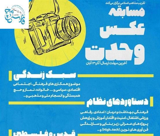 درخشش عکاسان اهری در دومین جشنواره ملی عکس وحدت
