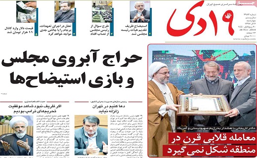 ممنوعیت معامله و حواله ارز خارج از بانک و صرافی های مجاز/منسوخ شدن روش های سنتی برگزاری انتخابات