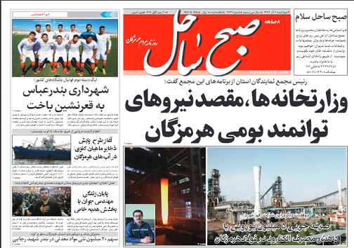 وزارتخانه ها،مقصد نیروهای توانمند بومی هرمزگان/